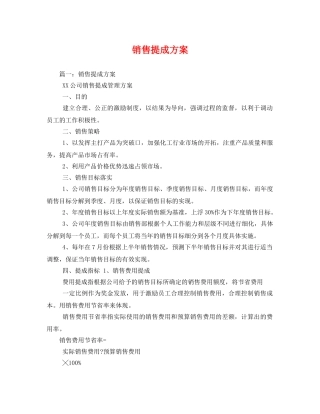 销售提成方案 