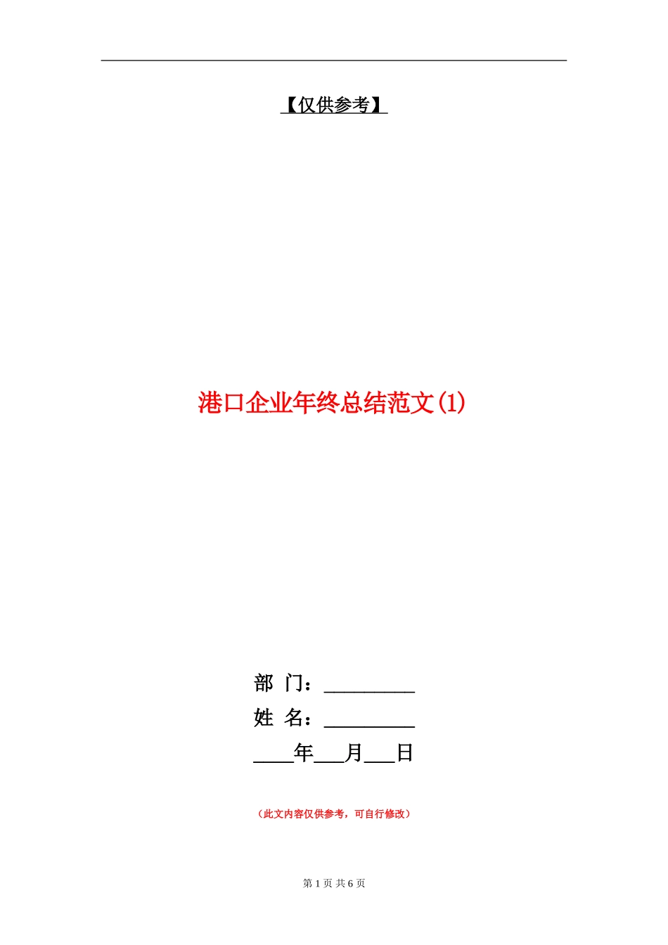 港口企业年终总结_第1页