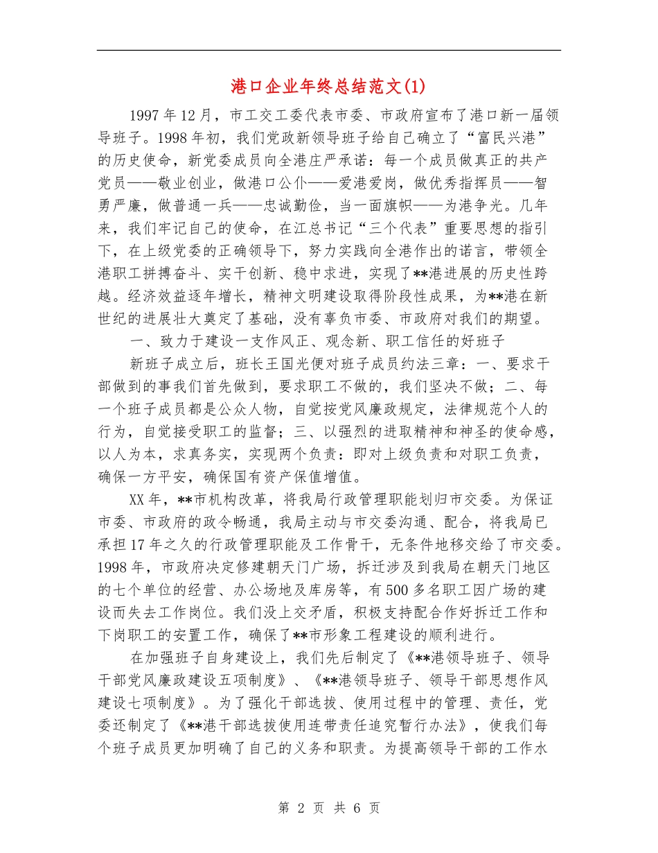 港口企业年终总结_第2页