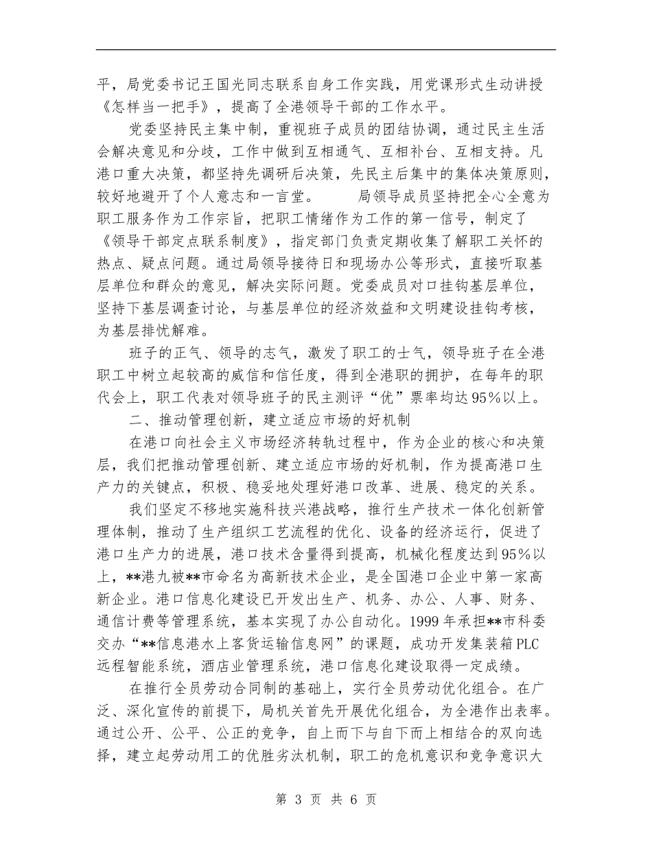 港口企业年终总结_第3页