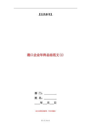 港口企业年终总结
