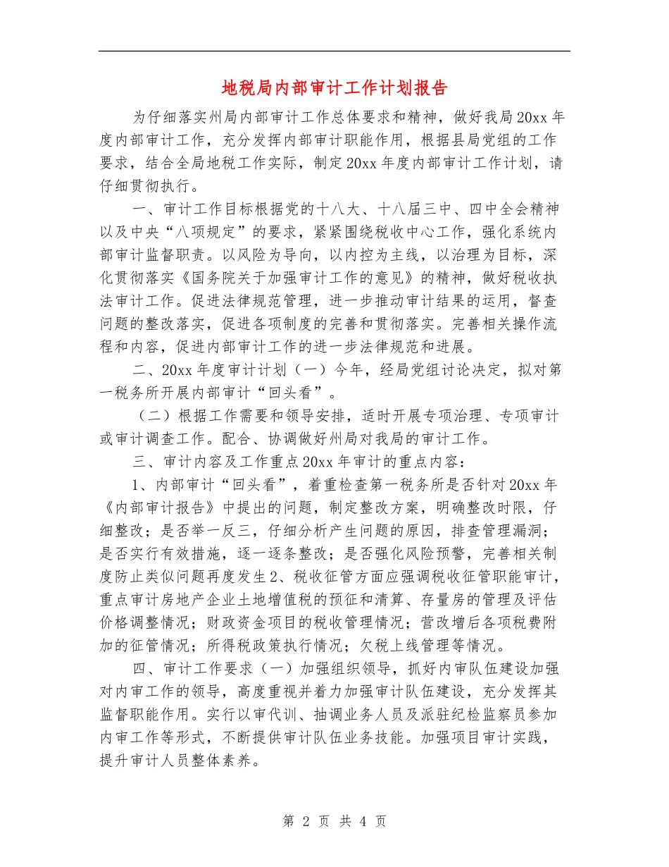 地税局内部审计工作计划报告_第2页