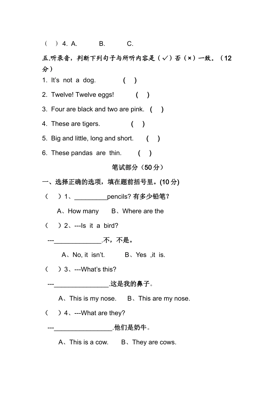 外研社小学一年级下册英语期中试卷2 _第2页