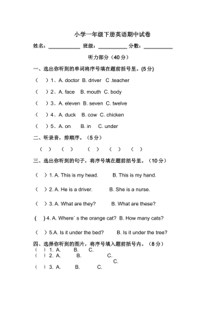 外研社小学一年级下册英语期中试卷2 