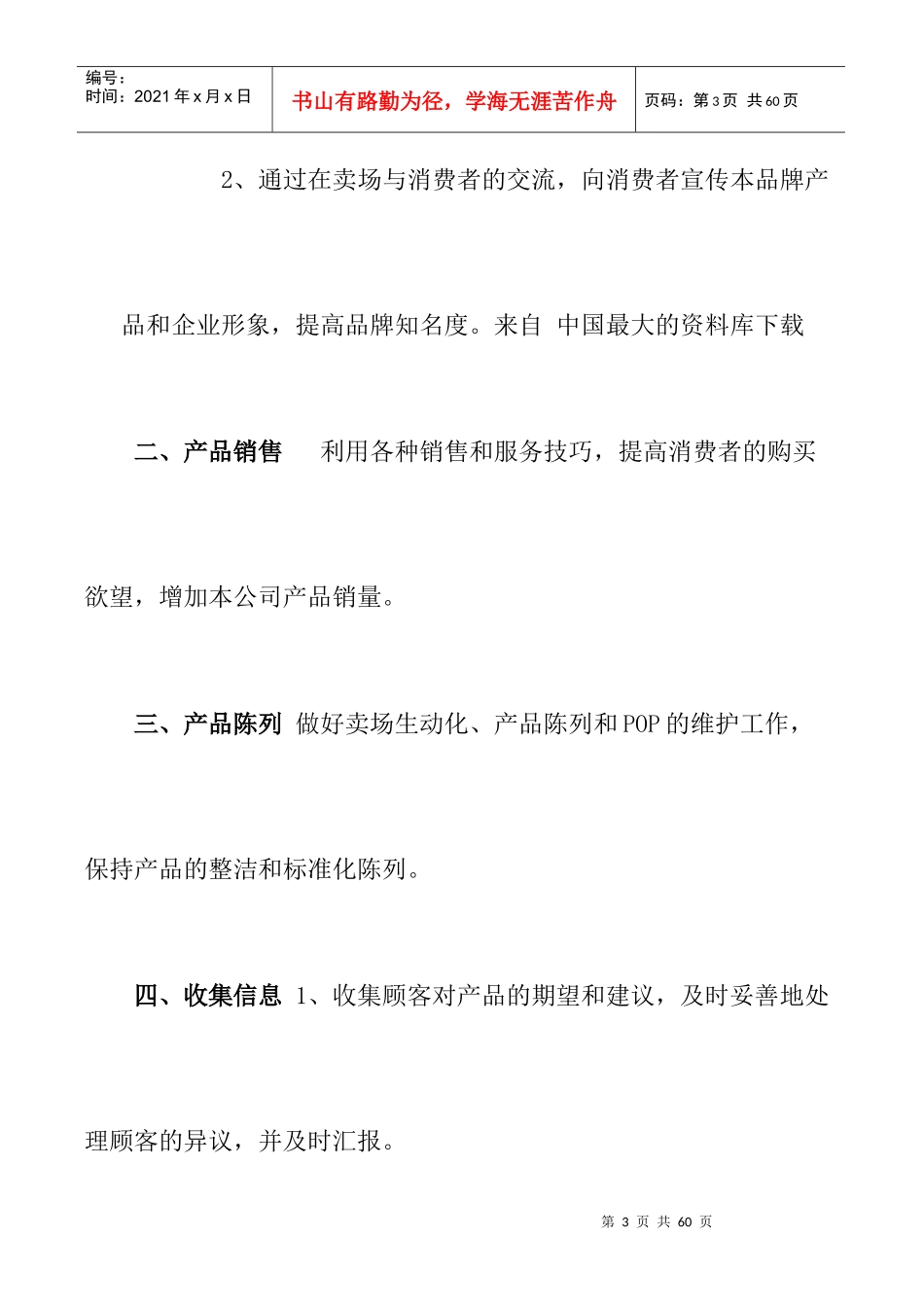 【营销知识下载促销导购代表手册】_第3页