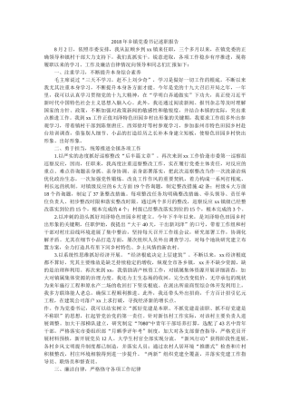 乡镇党委书记述职报告参考 