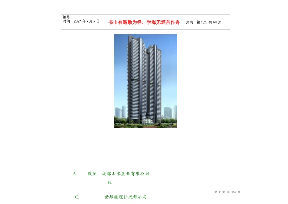 山水琨玉项目物业管理服务建议书(仕邦魏理仕)_第2页