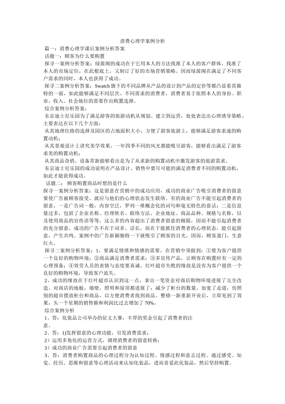 消费心理学案例分析 _第1页