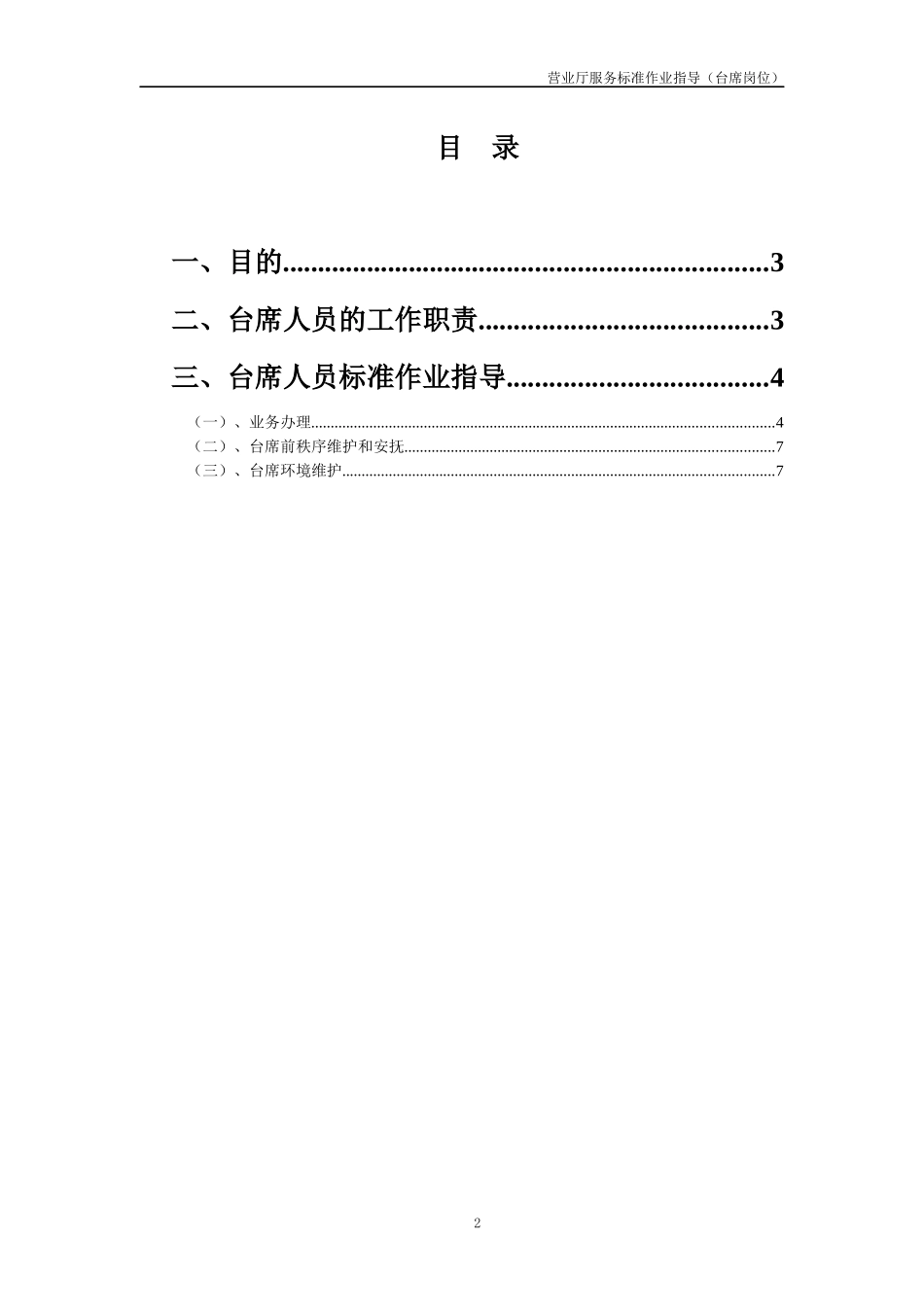 4-中国移动台席人员服务标准作业指导书_第2页