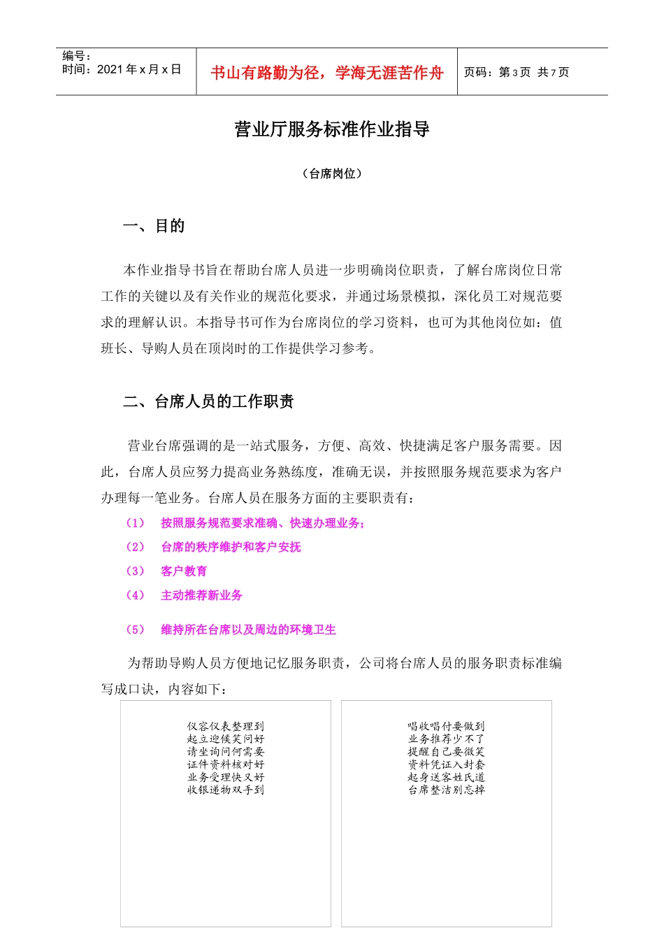 4-中国移动台席人员服务标准作业指导书_第3页