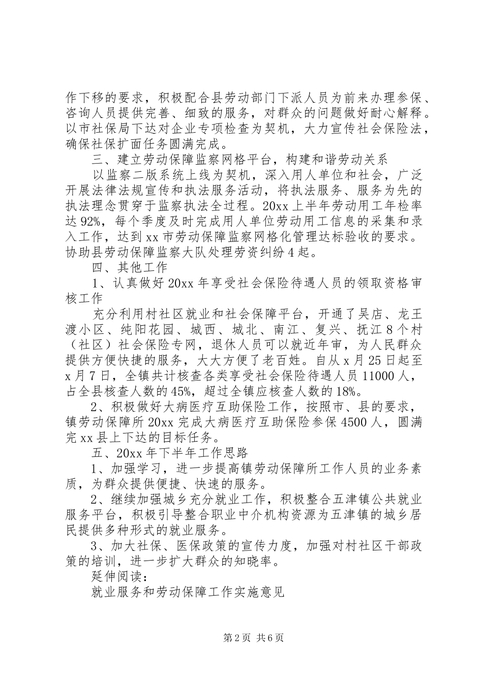 劳动保障所就业和社保工作总结及小结_第2页