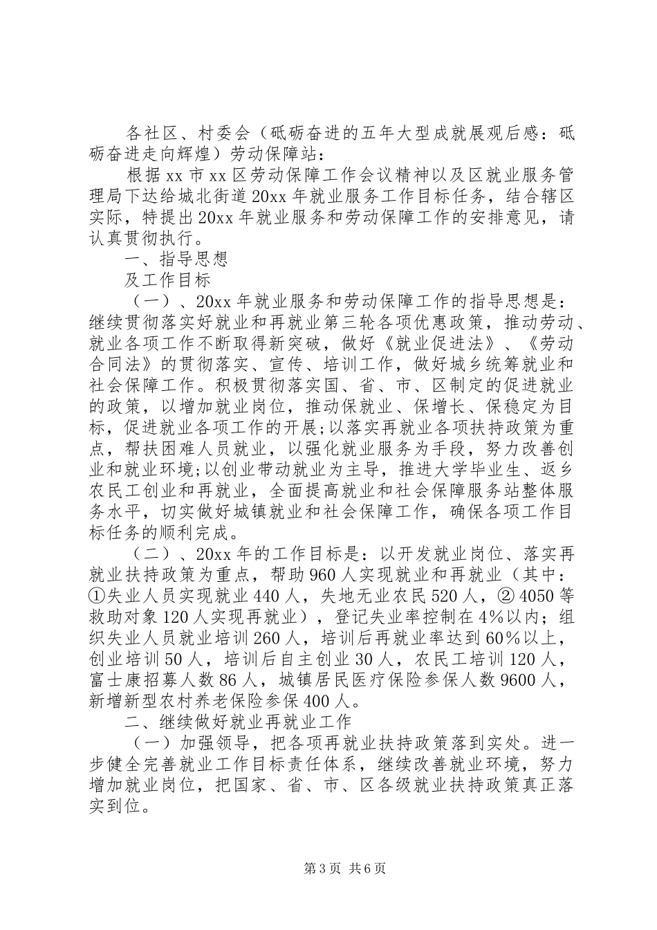劳动保障所就业和社保工作总结及小结_第3页