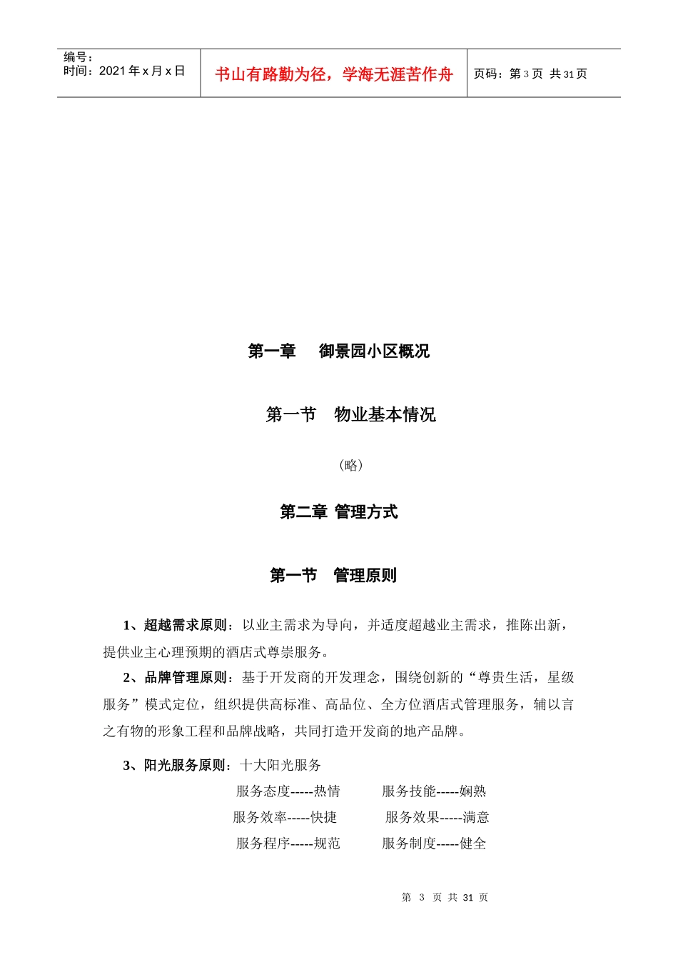 XX物业服务方案（DOC 31页）_第3页