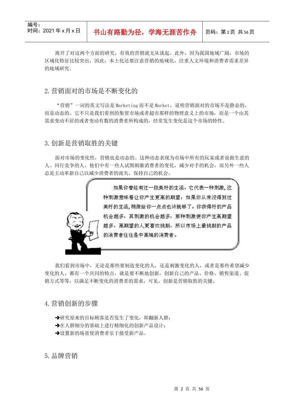 G33营销思维突破与实践(时代光华网络课程课件)_第2页