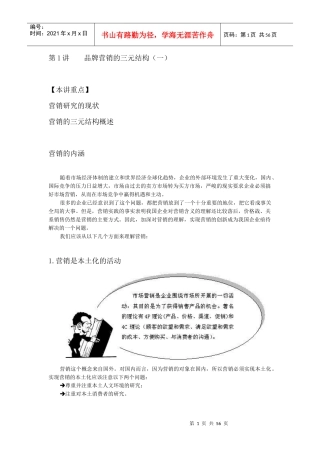 G33营销思维突破与实践(时代光华网络课程课件)