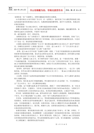 如果你是一位广告新鲜人