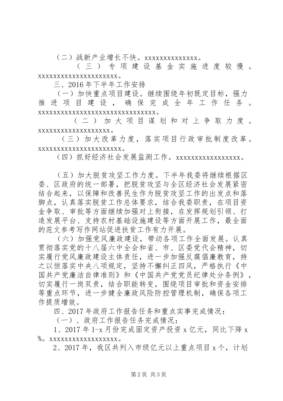区发改委XX年上半年工作总结_第2页