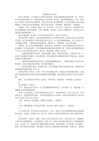 团委茶话会主持词 
