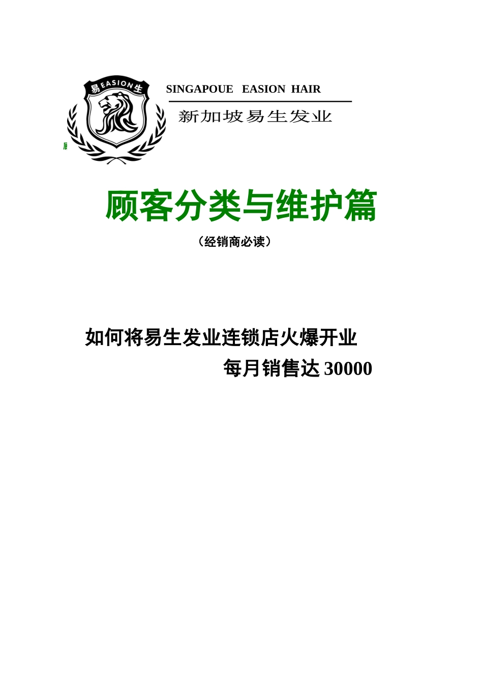 (四)、顾客的分类_第1页