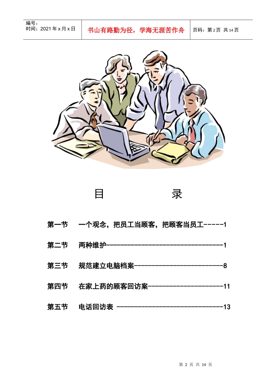 (四)、顾客的分类_第2页