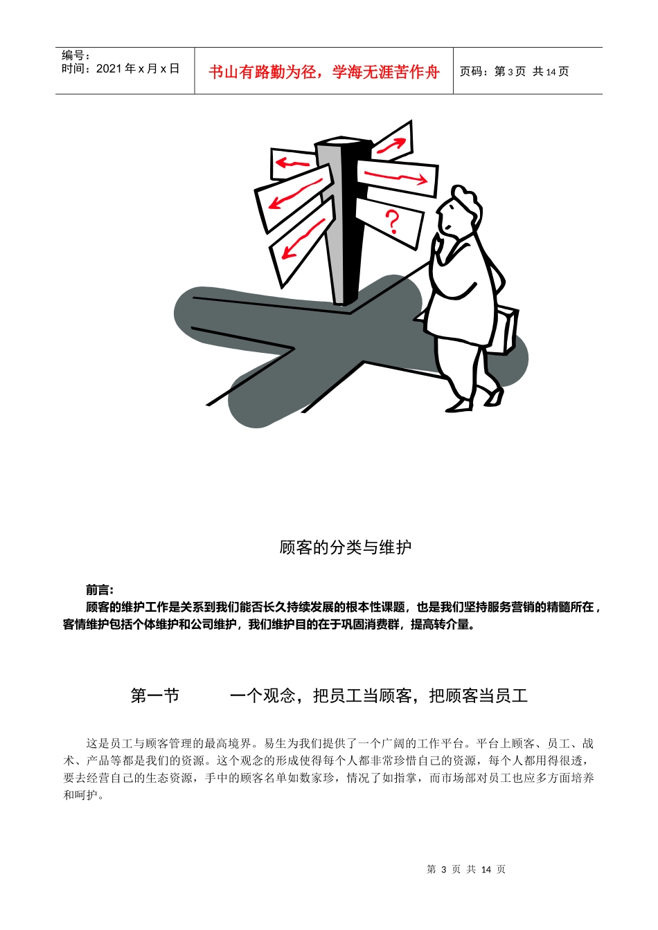 (四)、顾客的分类_第3页