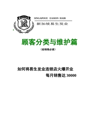 (四)、顾客的分类