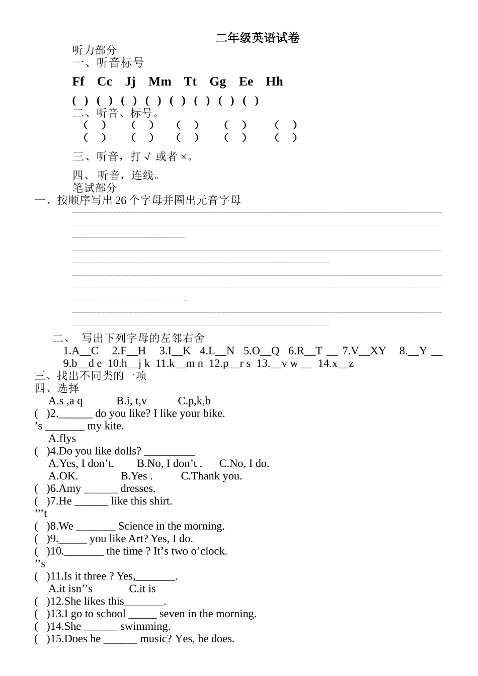 一起新标准小学英语二年级上册期末综合试题2 _第1页