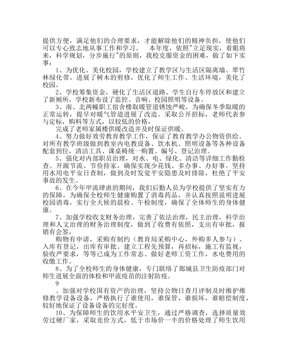 学校后勤范文总务处上学期工作总结 _第2页