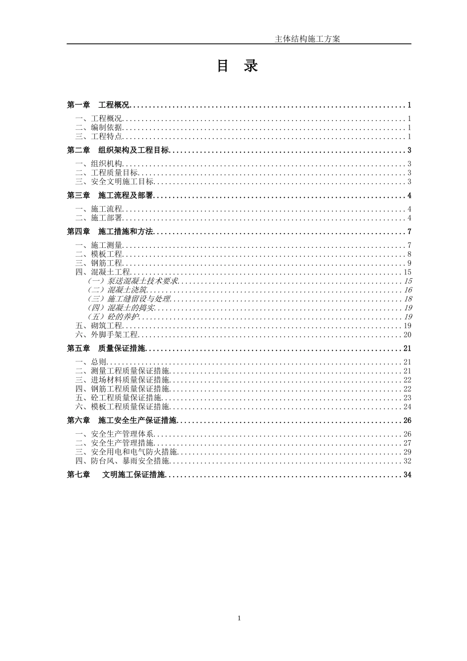 主体结构施工方案(2)_第1页