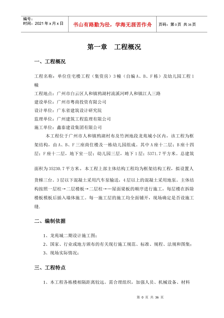 主体结构施工方案(2)_第2页