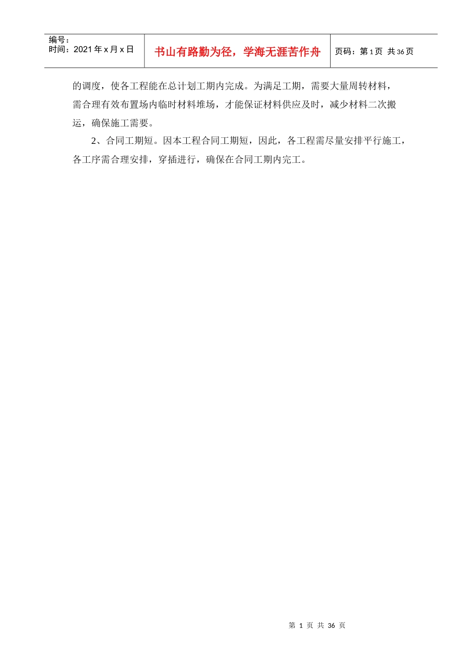 主体结构施工方案(2)_第3页