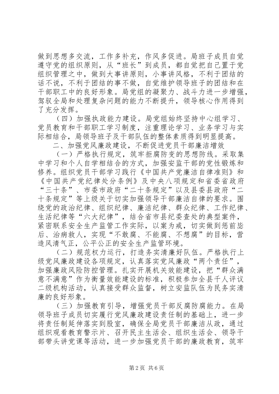 安监局履职尽责情况工作总结_第2页