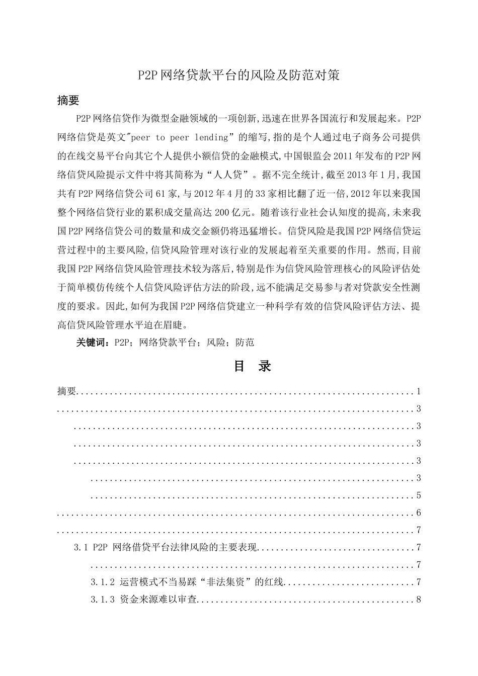 台的风险及防范对策 _第1页