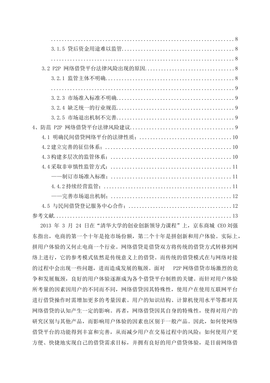 台的风险及防范对策 _第2页