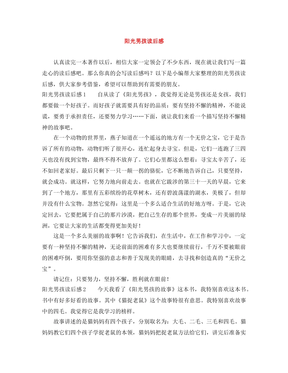 阳光男孩读后感 _第1页