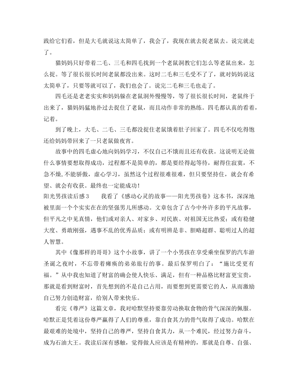 阳光男孩读后感 _第2页