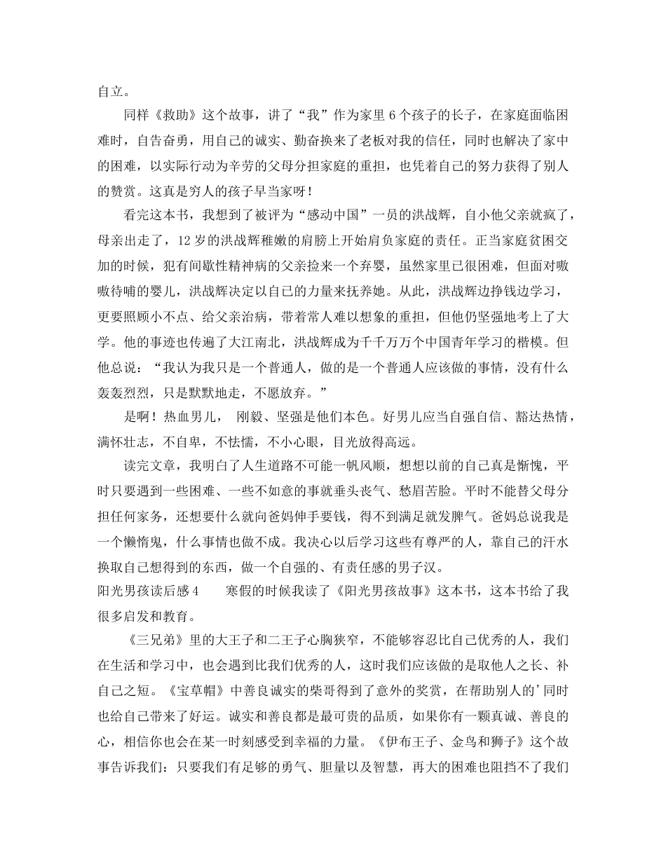 阳光男孩读后感 _第3页