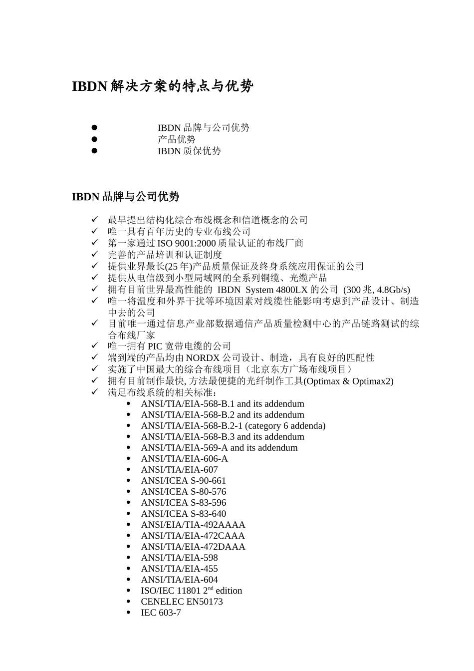文章：BeldenIBDN产品特点与优势-经济合同_第1页