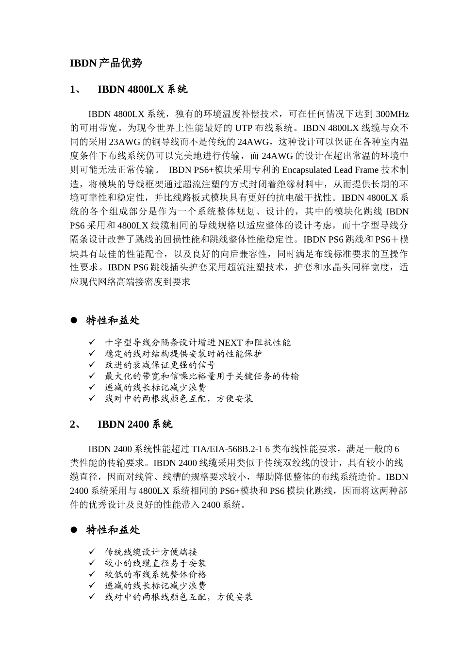 文章：BeldenIBDN产品特点与优势-经济合同_第2页
