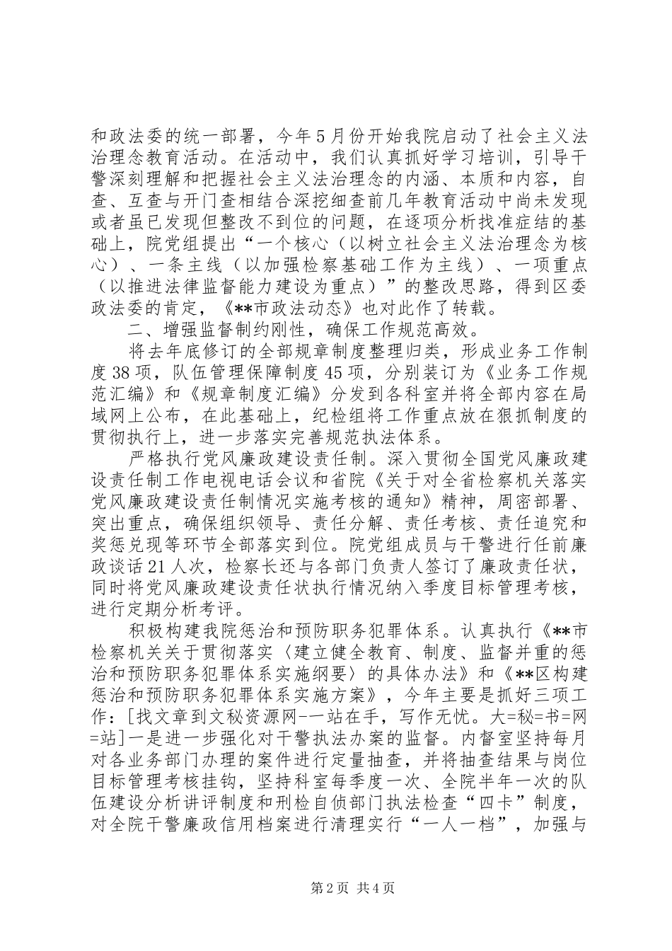 年度区人民检察院纪检监察工作总结_第2页