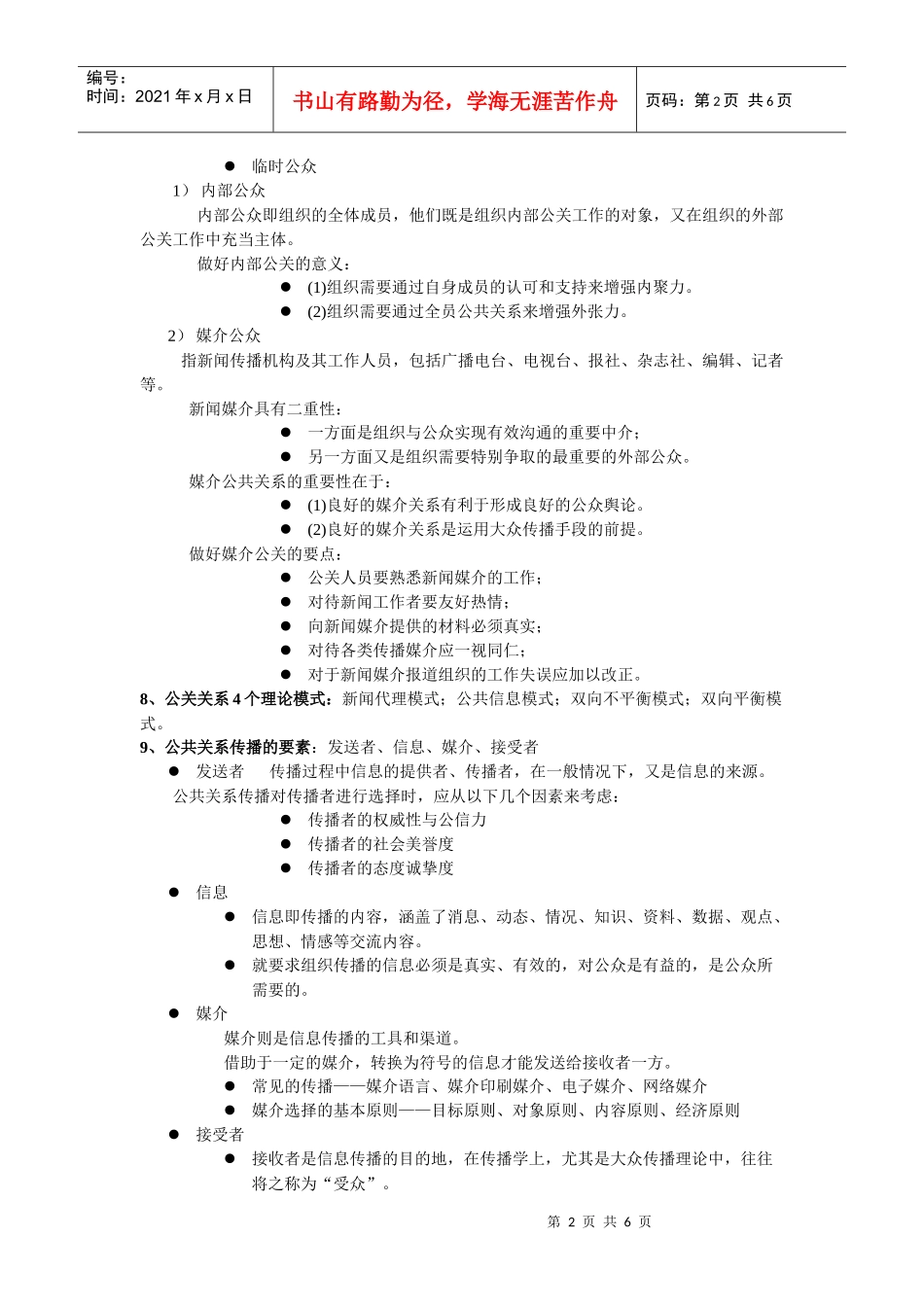 公共关系学期末要点总结_第2页