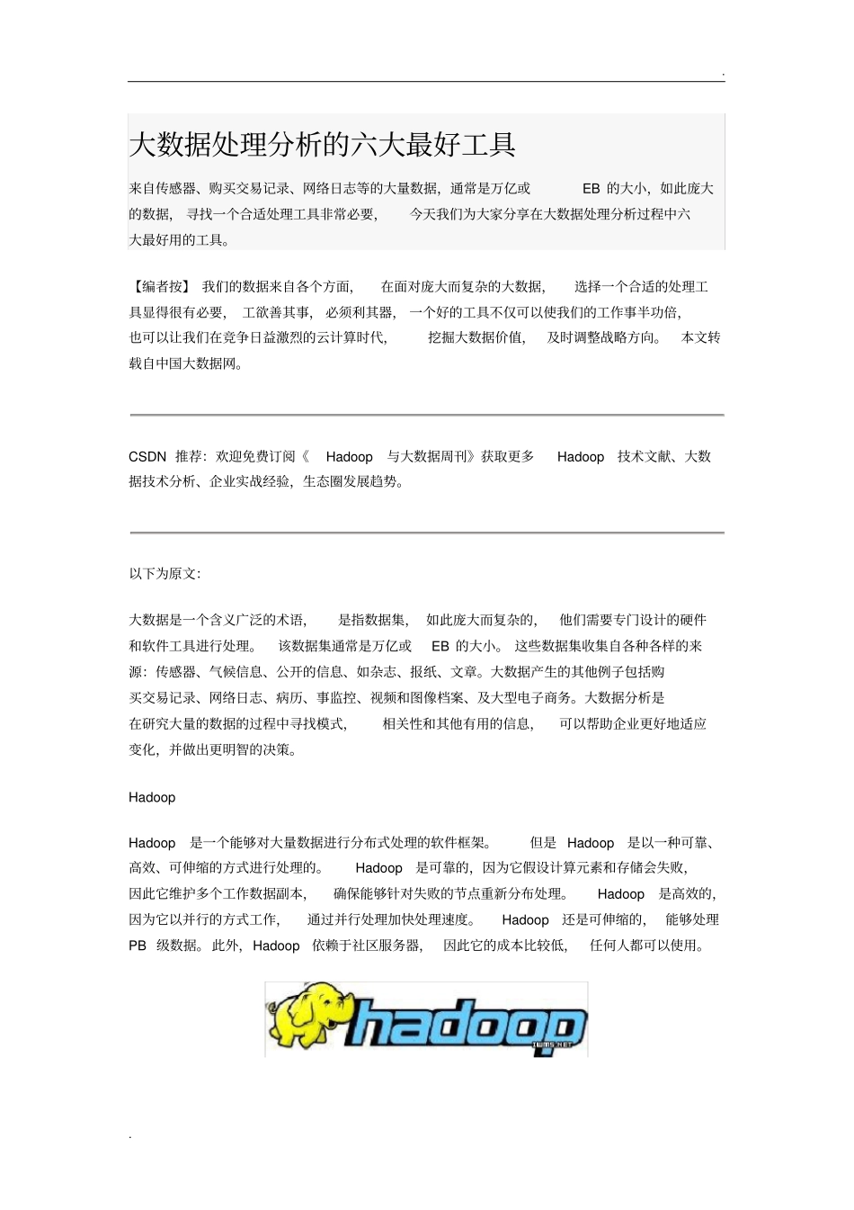 大数据处理分析的六大最好工具_第1页