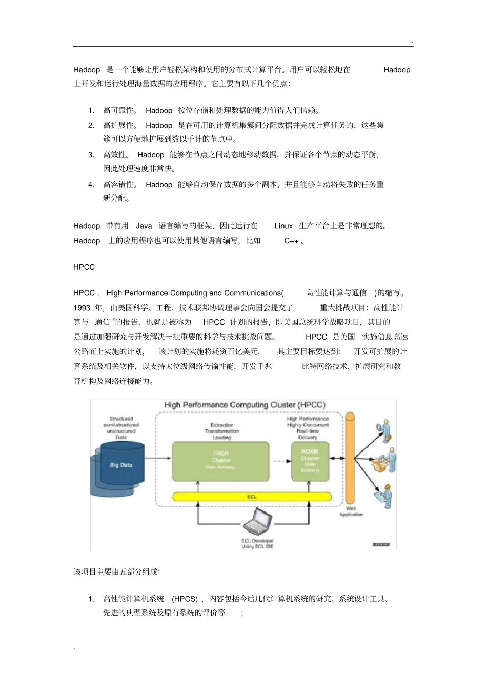 大数据处理分析的六大最好工具_第2页