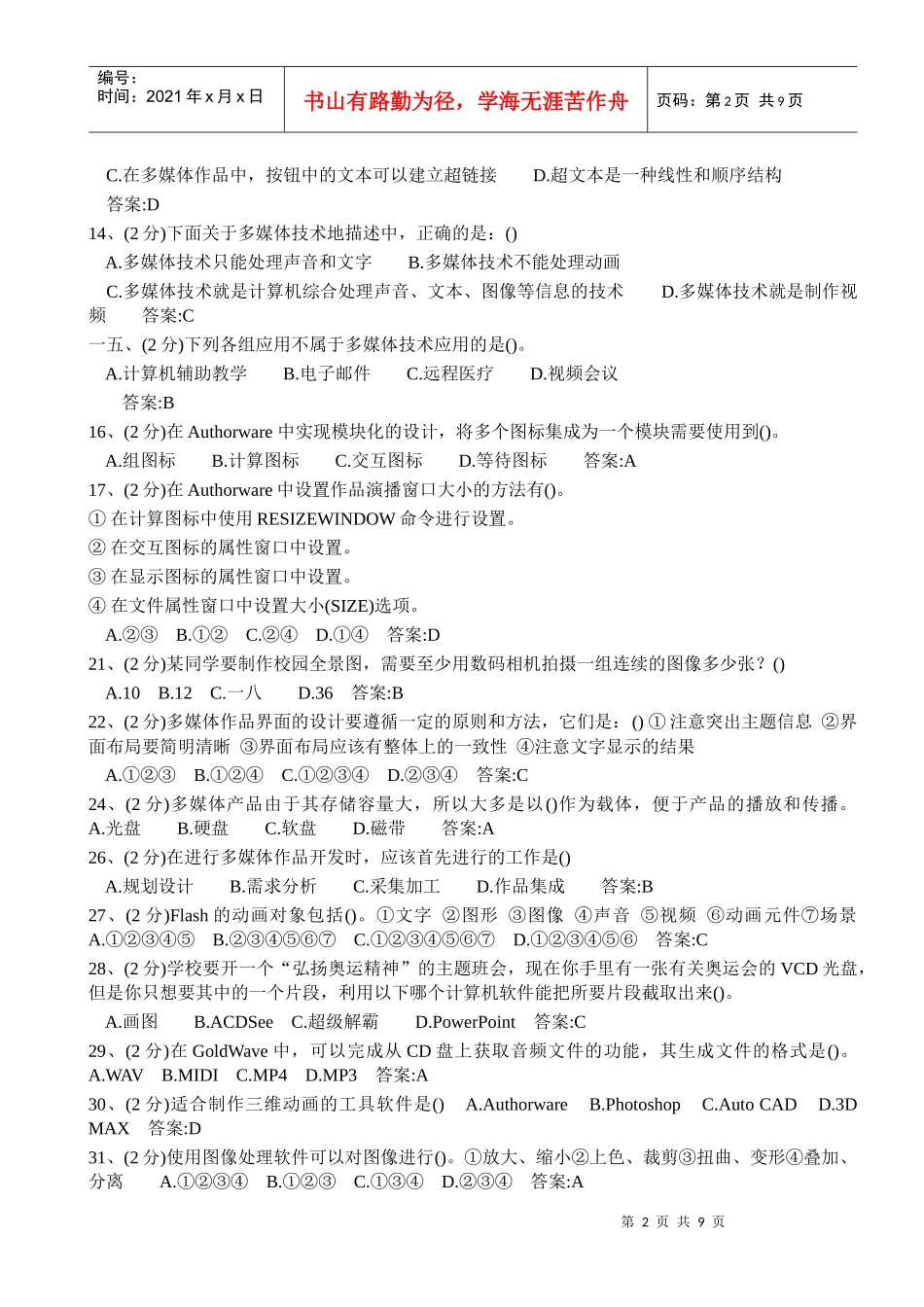 多媒体技术及其应用复习资料_第2页