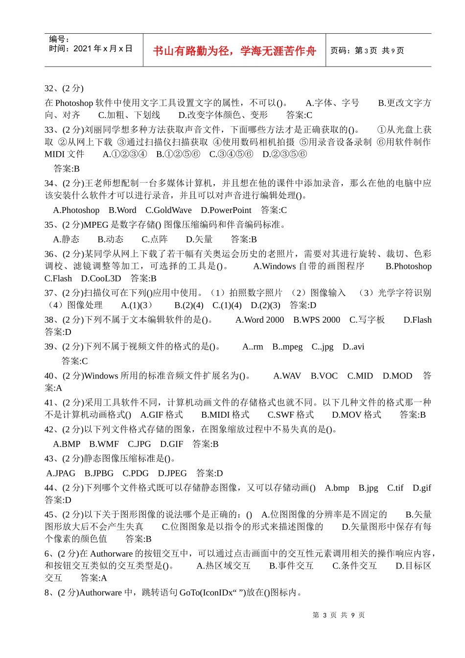 多媒体技术及其应用复习资料_第3页