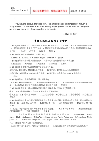 多媒体技术及其应用复习资料