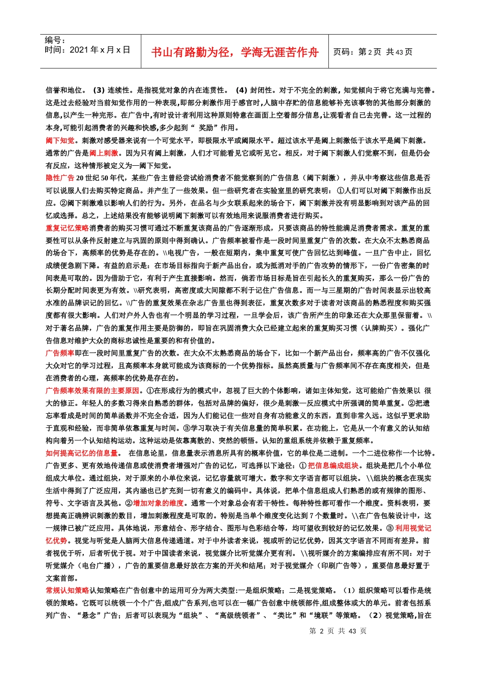 广告心理学形成性汇总_第2页
