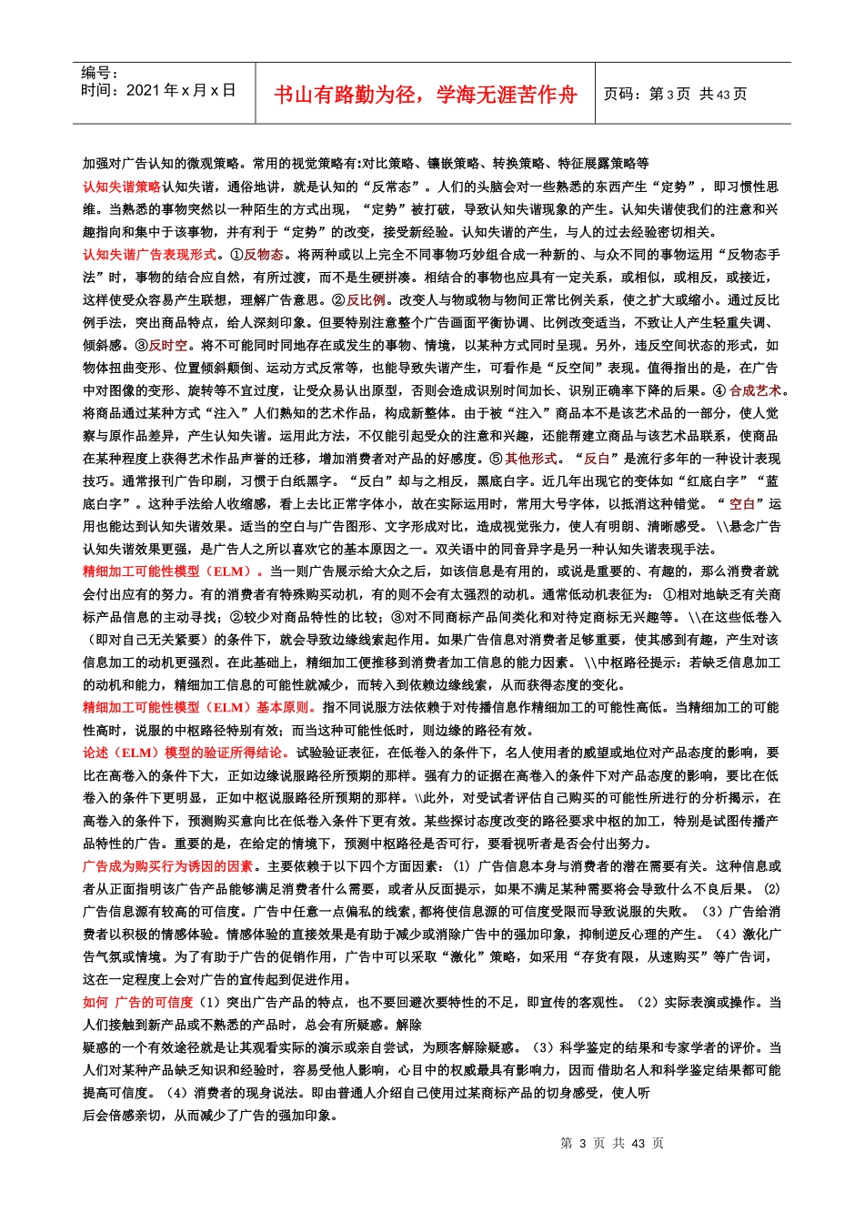 广告心理学形成性汇总_第3页