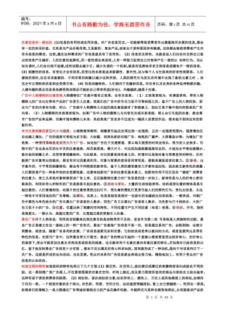 广告心理学形成性汇总