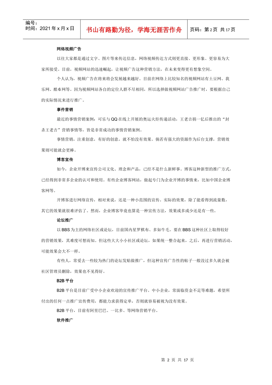 常见的网络营销方法_第2页